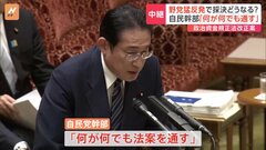 政治資金規正法の改正案の採決どうなる？自民党の幹部「何が何でも通す」| TBS CROSS DIG with Bloomberg