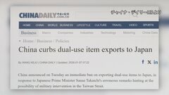 「日本向けレアアース輸出許可審査の厳格化を検討」中国メディアが報道　高市総理の台湾有事発言への対抗措置| TBS CROSS DIG with Bloomberg