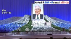 創業者長男・トヨタ名誉会長「お別れの会」岸田総理ら参列| TBS CROSS DIG with Bloomberg