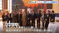 国連世界バレエ会議に熊川哲也さん率いる「Kバレエ」が参加　アジアでの発展をアピール| TBS CROSS DIG with Bloomberg