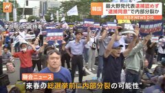 韓国最大野党が内部分裂か?“断食入院”李在明代表の逮捕認められずも多くの造反者か| TBS CROSS DIG with Bloomberg
