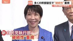 自民党新執行部が発足　継続重視もにじむ“高市カラー”　国対委員長に村井英樹氏 “異例”の抜擢　高市総理の狙いは| TBS CROSS DIG with Bloomberg