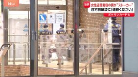 池袋“ポケセン”女性店員刺殺 自宅前の紙袋には“ポケカ”とメッセージが…「今夜中に連絡ください」男は復縁を迫るストーカー行為繰り返す|TBS NEWS DIG