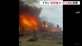 イランの“世界最大”ガス田にイスラエルが空爆　トランプ大統領「この攻撃について全く知らなかった」　イランは報復…攻撃応酬への懸念強まる|TBS NEWS DIG