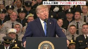 ホルムズ海峡を「アメリカ領と宣言するつもり」トランプ大統領 イランに圧力を強める姿勢を示す|TBS NEWS DIG