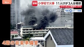 「本当に命懸けだった」東京・北区の小学校火災 児童2人が骨折、女性教諭は骨盤骨折 校舎のひさしの上で救助を待つ児童らの姿も|TBS NEWS DIG