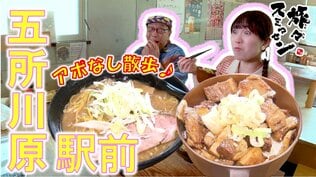 生放送中のラジオ局へ！アツアツ香ばしい味噌ラーメンとチャーシュー丼に手が止まらない　五所川原市の駅前をアポなし散歩【わっち!!旅々スミマセン】7月13日放送回見逃し配信　|　青森のニュース│ATV NEWS│青森テレビ