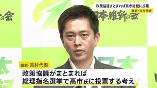 維新・吉村代表 自民と政策協議まとまれば「高市早苗」に投票 総理大臣指名選挙| TBS CROSS DIG with Bloomberg