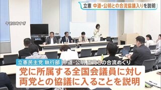 立憲が中道・公明との合流めぐる協議へ 党内には政策隔たりなどで「合流に反対」の意見も| TBS CROSS DIG with Bloomberg