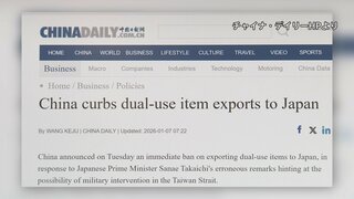「日本向けレアアース輸出許可審査の厳格化を検討」中国メディアが報道　高市総理の台湾有事発言への対抗措置| TBS CROSS DIG with Bloomberg