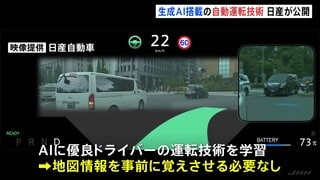 日産 英「Wayve」開発の生成AIを搭載した開発試作車を公開 2027年度に国内の量産車に搭載へ 「AIの進歩は自動車業界の予想をはるかに超えている」| TBS CROSS DIG with Bloomberg