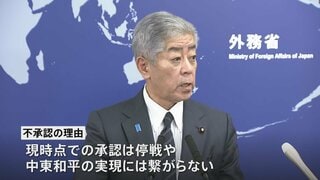 日本政府 パレスチナ国家承認を見送り 岩屋外務大臣「現時点での承認は停戦や中東和平の実現には繋がらない」| TBS CROSS DIG with Bloomberg