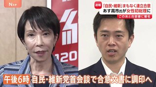 自民・維新まもなく連立合意へ署名 あす“高市早苗総理”誕生が確実な情勢に 消費税・献金・議員定数など合意書に| TBS CROSS DIG with Bloomberg