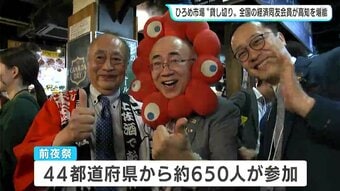 ひろめ市場“貸し切り”　全国の経済同友会員が高知を堪能　「全国経済同友会セミナー」前夜祭　|　高知のニュース・天気｜KUTV NEWS | KUTVテレビ高知