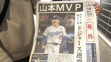 貴重！ワールドシリーズ２連覇！MVP山本由伸投手直筆入り写真！ 詳報】ドジャース連覇、11回スミス決勝弾…胴上げ投手の由伸MVP