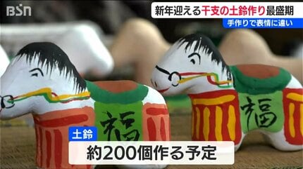 ★値下げ★民族土馬 見る人の気持ちが癒されれば…」来年の干支 馬の土人形『土鈴』づくりが