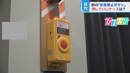 元駅員が目撃！「非常停止ボタン」が押された信じられない理由【ひる