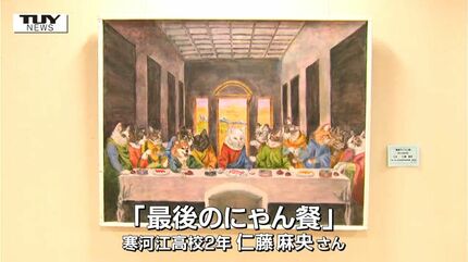 最後の晩餐」ならぬ「最後のにゃん餐」に思わず笑顔！高校生の感性が