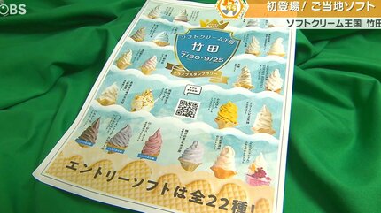 22種類のオリジナルソフトクリーム登録 スタンプラリー始まる | 大分の