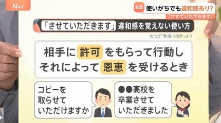 メールでLINEで「させていただきます」…“違和感ある”のに浸透するワケ