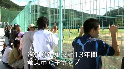 横浜DeNAベイスターズ誕生15周年 元投手の川村丈夫さんが奄美の子ども