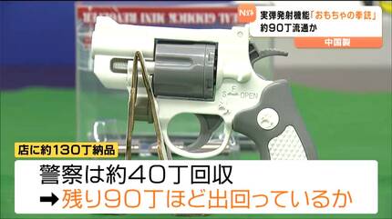 プラスチック製のただのおもちゃにしか見えない」実弾発射機能ある