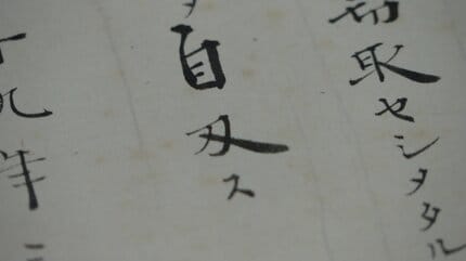 銀行のお金を横領したら自害」⋯明治時代の銀行員の“血の誓約書”が公開