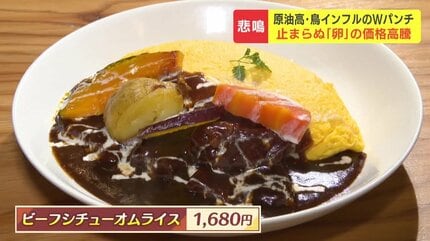 ほぼ卵が命の店なので営業できなくなってしまう」止まらぬ価格高騰に
