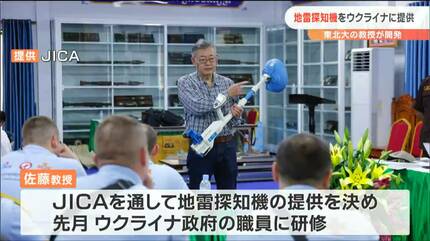 内蔵レーダーで地雷を可視化」東北大・佐藤源之教授“最新の地雷探知機