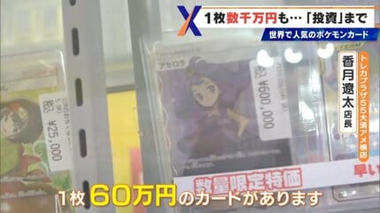 ポケモンカード投資家”に密着 年間で最高2500万円を稼ぐ!? 高騰する