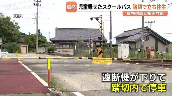 乗っていた児童「ああ怖かった…」踏切内で立ち往生、児童31人のスクールバス　貨物列車は400m手前で停止　富山市は原因を調査中　|　富山のニュース｜天気・防災｜チューリップテレビ