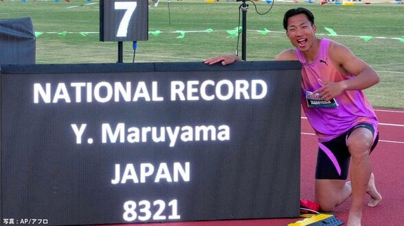 男子十種競技で丸山優真が日本新の快挙 ！ 右代啓祐の記録を14年ぶりに塗り替える|TBS NEWS DIG