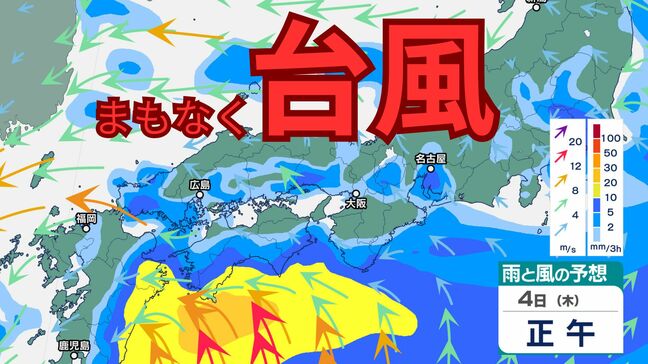 【台風情報】“台風のたまご” 発達直後に九州から列島横断か…接近前から西日本・東日本は大雨に警戒 【雨と風のシミュレーション】|TBS NEWS DIG