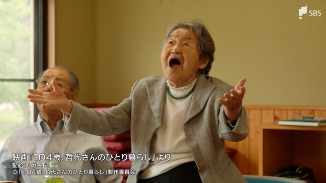 「ひとり暮らしだけどひとりじゃない」104歳の哲代さん“笑顔の生き方”が映画に 静岡でも上映始まる|TBS NEWS DIG
