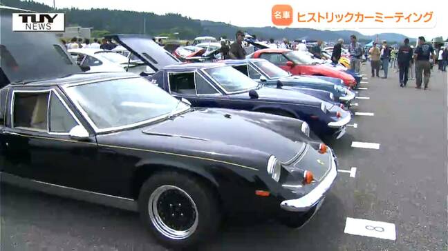 国内にたった10台！ 最高速度約300キロ！ "ヒストリックカーミーティング" 開催！ 時代を彩った名車が勢ぞろい（山形・舟形町）|TBS NEWS DIG