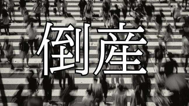 【2026年上半期・6月度企業倒産状況まとめ】負債額15億2,000万円の大型倒産も 6か月連続2桁台が示す地方経済の厳しさ【東京商工リサーチ岡山支店】|TBS NEWS DIG