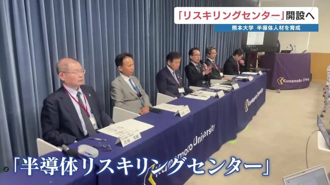 〝半導体〟人材育成へ 働きながら学べる「リスキリングセンター」 熊本大学が開設へ|TBS NEWS DIG
