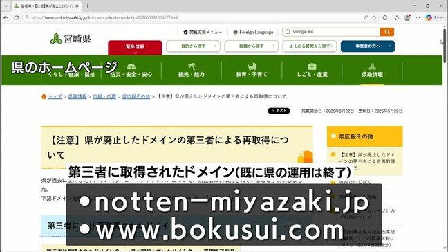 宮崎県が過去に使用したドメイン 第三者が取得 別サイトにつながる可能性で注意喚起|TBS NEWS DIG