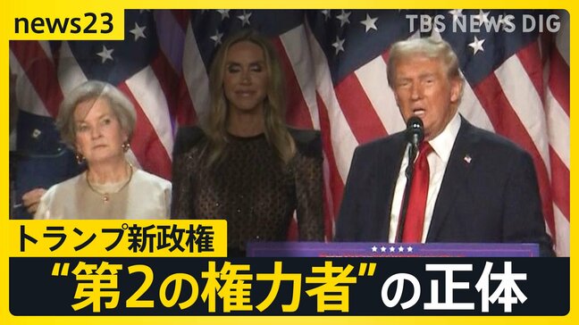 トランプ次期大統領 人事に着手　初の女性「大統領首席補佐官」にスーザン・ワイルズ氏の起用を発表　トランプ氏に伝えた条件は？イーロン・マスク氏は要職に？【news23】|TBS NEWS DIG