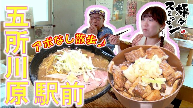 生放送中のラジオ局へ!アツアツ香ばしい味噌ラーメンとチャーシュー丼に手が止まらない 五所川原市の駅前をアポなし散歩【わっち!!旅々スミマセン】7月13日放送回見逃し配信 | 青森のニュース│ATV NEWS│青森テレビ