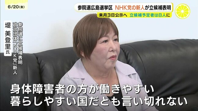 参院選広島選挙区 NHK党の新人が立候補表明 来月3日公示へ 立候補予定者は8人に|TBS NEWS DIG