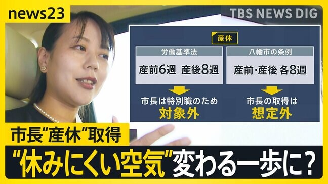 全国初 京都・八幡市長が“産休”取得へ 「みんなで議論していく素地になれば」 産休中は副市長らが職務代行【news23】|TBS NEWS DIG