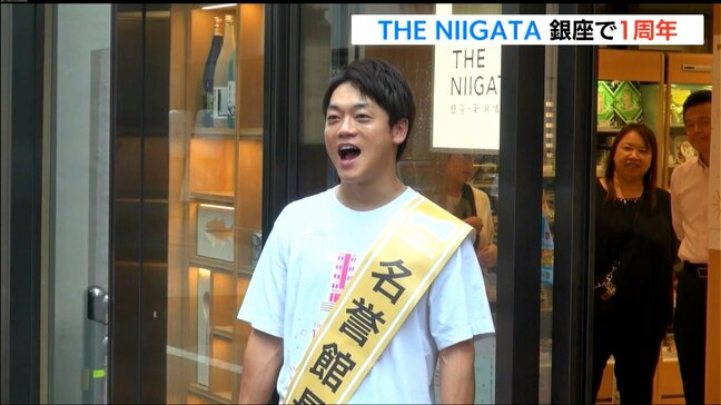 おばたのお兄さんが“名誉館長”に「ネタに困ったらここに来る」新潟のアンテナショップ『THE NIIGATA』1周年　東京・銀座|TBS NEWS DIG