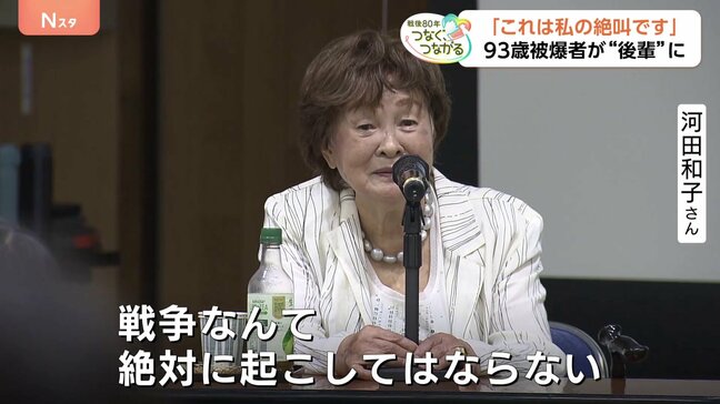 「これは私の絶叫です」被爆した93歳女性が“後輩”へつなぐ戦争の悲惨さ 広島・原爆投下から80年|TBS NEWS DIG