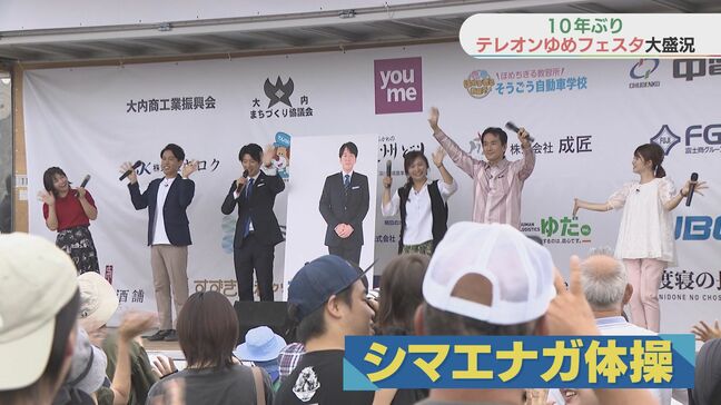 10年ぶり“テレオンゆめフェスタ”開催!カレーフェスにステージイベント…多くの親子連れでにぎわう テレビ山口開局55周年|TBS NEWS DIG