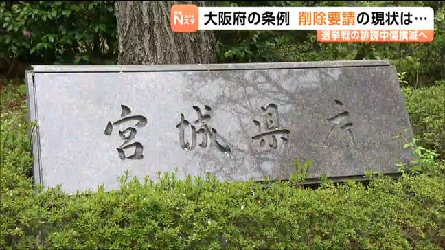 宮城県庁で「選挙期間中の誤情報や誹謗中傷への対策」を検討する会議が開かれる・大阪府の条例も紹介される|TBS NEWS DIG