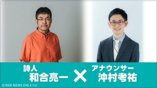【熊本地震10年】震災を紡ぐ詩、声が届ける祈り。 『夜明け』 詩:和合亮一/朗読:沖村考祐|TBS NEWS DIG