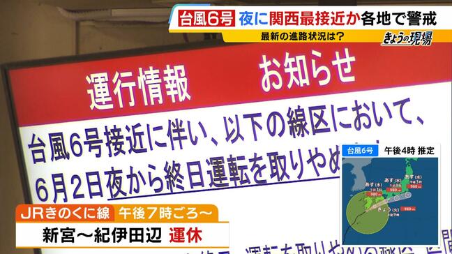 【台風6号】関西に接近へ…「特急くろしお」や「きのくに線」では運転取りやめも　空の便では欠航相次ぐ「きょう帰る予定だったが、もう1日滞在して帰ることに」|TBS NEWS DIG