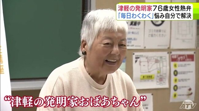 「私は毎日わくわくしているんです」76歳の“発明家おばあちゃん” がん治療をしながらも日々新たな発明製品の開発へ意気盛ん「私から発明をとったら何もないですから」|TBS NEWS DIG