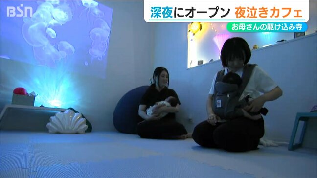 「追い詰められる前に来てほしい」深夜に開く“夜泣き”カフェ『ヨナキリウム』母親の駆け込み寺 7月オープン　新潟市西蒲区|TBS NEWS DIG